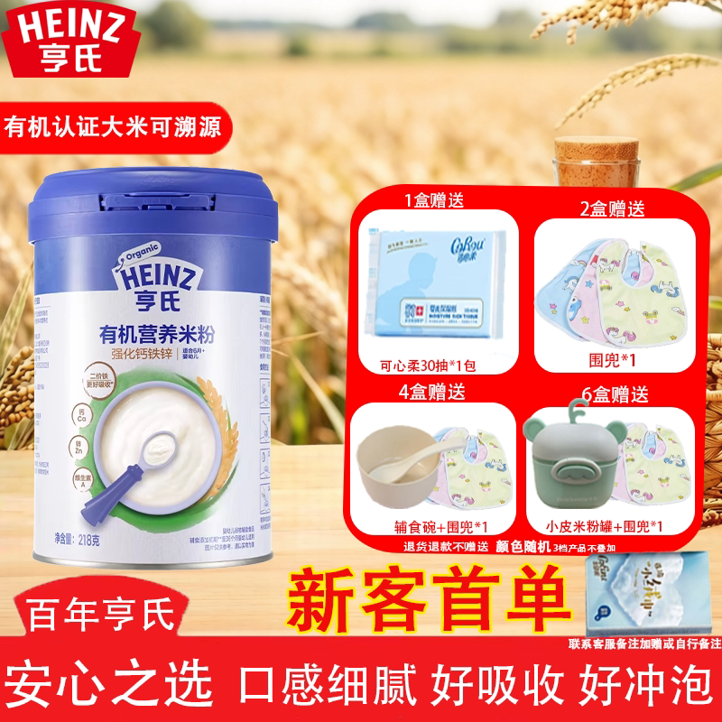 亨氏婴儿原味强化铁锌钙鹰嘴豆益生菌味有机高铁米粉罐装宝宝辅食