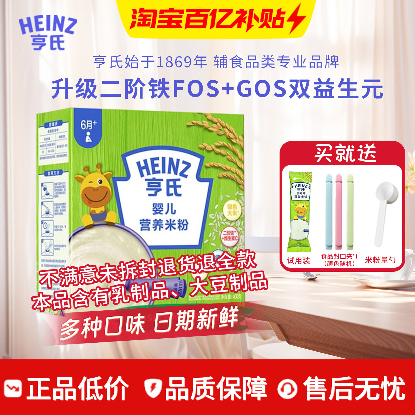 亨氏高铁婴幼儿米粉原装正品图片