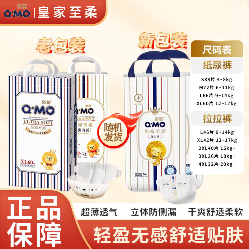 急速发】奇莫皇家至柔纸尿裤拉拉裤尿不湿柔软透气超薄干爽大吸量