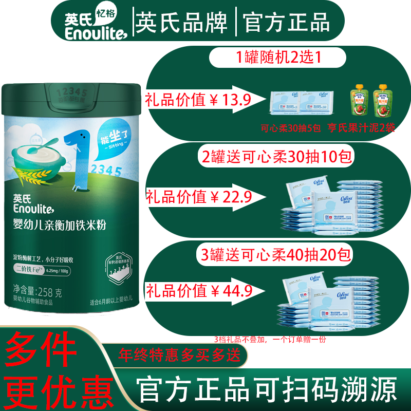英氏米粉钙铁锌婴儿6个月以上分阶喂养营养米粉宝宝辅食官方正品