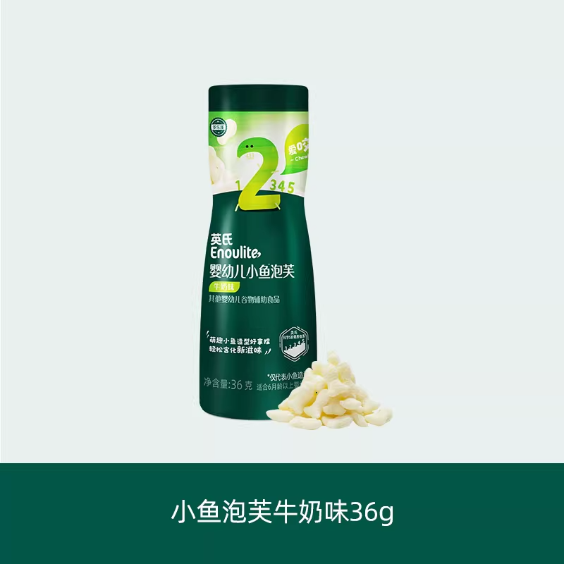【当日发】英氏婴儿泡芙宝宝辅食星星手指泡芙条小鱼泡芙儿童零食