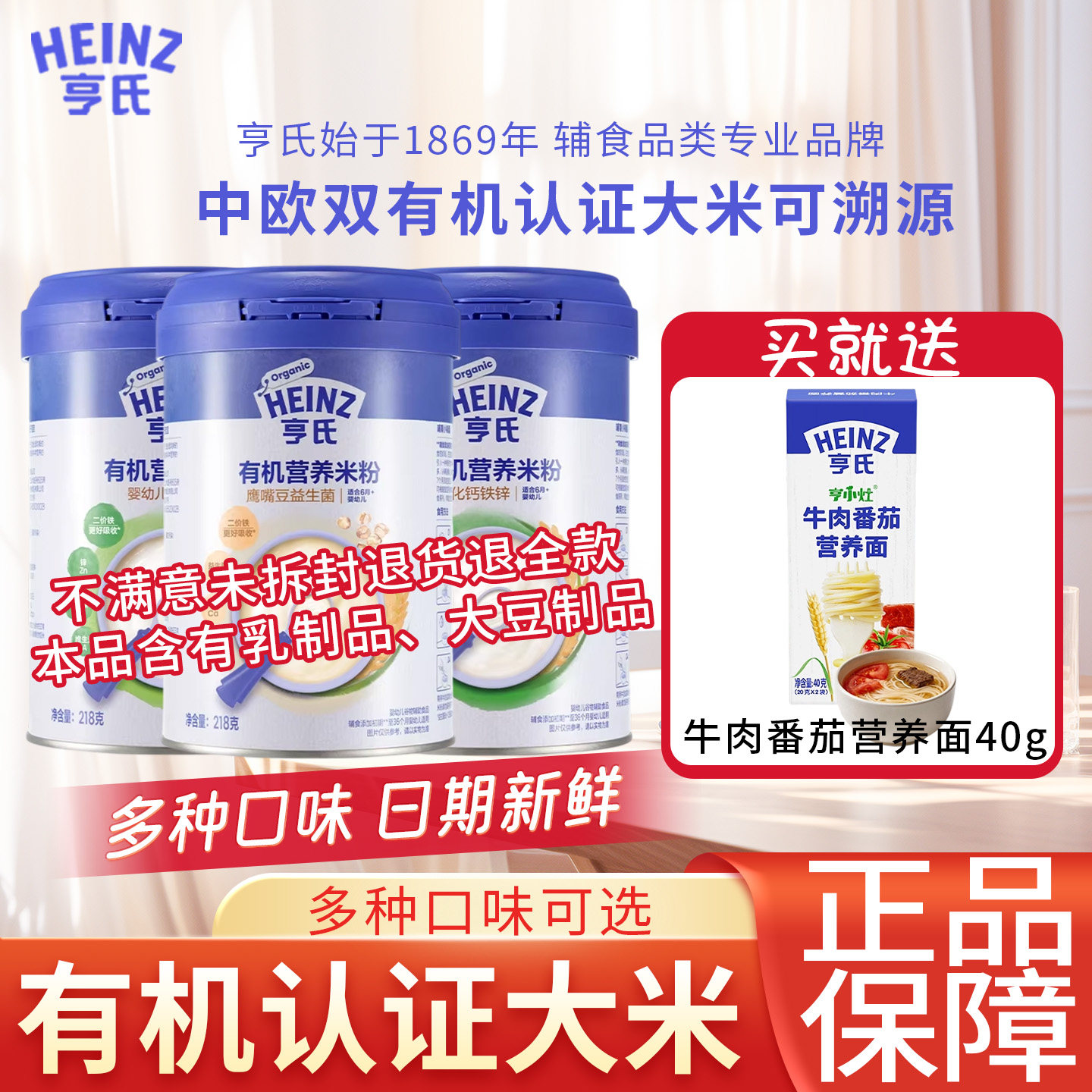 【送面条】亨氏米粉高铁有机米粉218g婴儿6个月辅食强化铁米糊