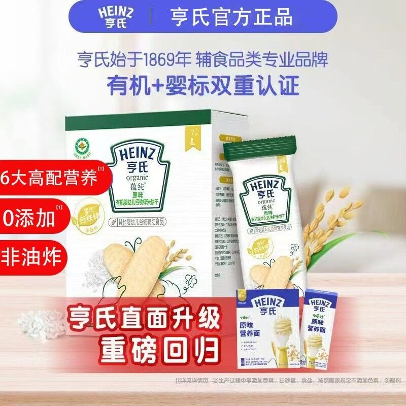 亨氏有机米饼婴儿宝宝零食强化铁锌钙独立包装图片