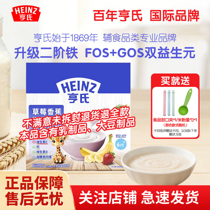 【当天发】亨氏婴儿米粉FOS益生元宝宝辅食加强铁锌钙米糊