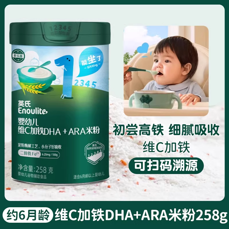 英氏米粉婴儿高铁米粉维C加铁米糊123段高铁米粉宝宝营养辅食