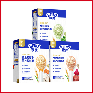 亨氏鳕鱼胡萝卜猪肝菠菜牛肉甜菜根婴儿粒粒面宝宝颗粒面192g 3盒