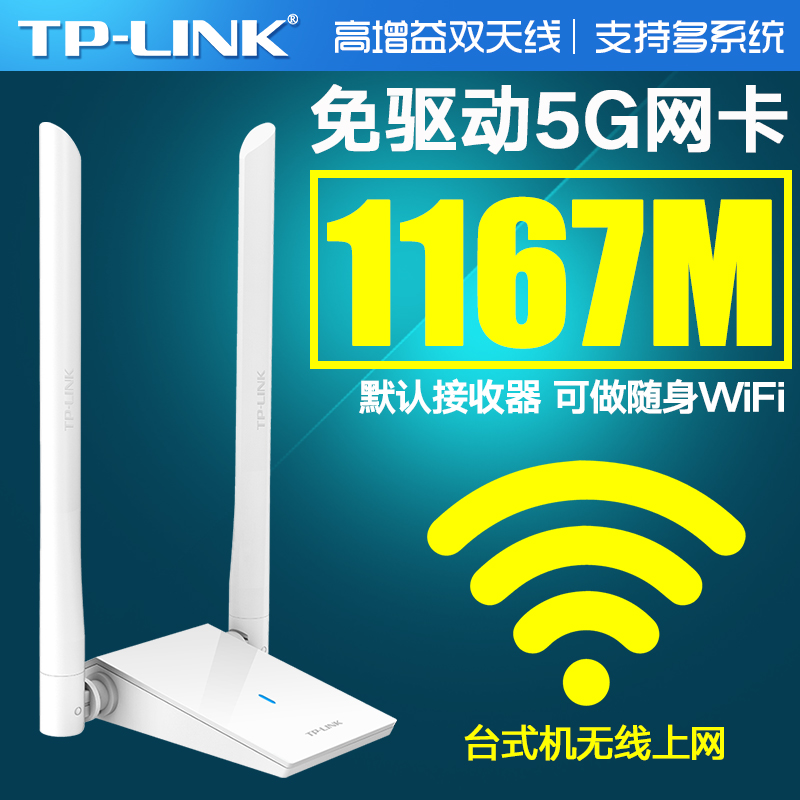 TP-LINKÃâÇýUSBǧÕ×ÎÞÏßÍø¿¨Ë«Æµ5G½ÓÊÕÆ÷WiFįʽµçÄԱʼDZ¾·¢Éä
