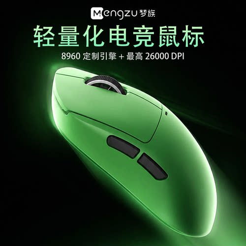 梦族S5三模轻量无线鼠标中大手