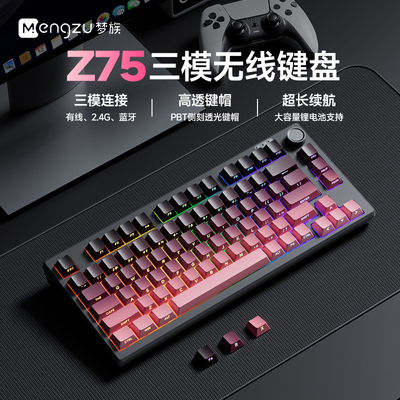 梦族Z75超静音侧刻键盘鼠标套装