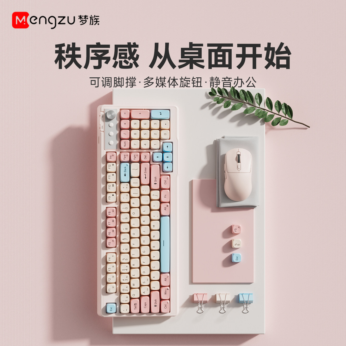 梦族Z98高颜值静音键盘鼠标套装图片