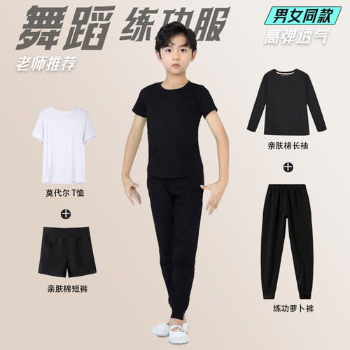 儿童练功服男分体套装莫代尔上衣