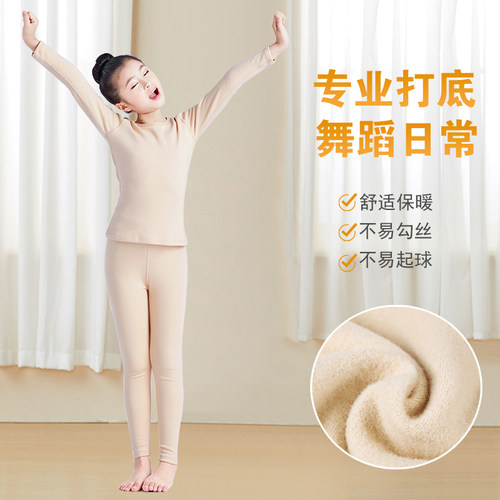 女童保暖衣舞蹈服肉色加绒打底衣