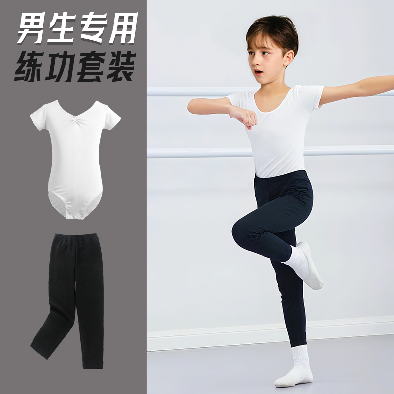 男童芭蕾舞连体练功服白色儿童舞蹈服体操服形体芭裤男生跳舞套装