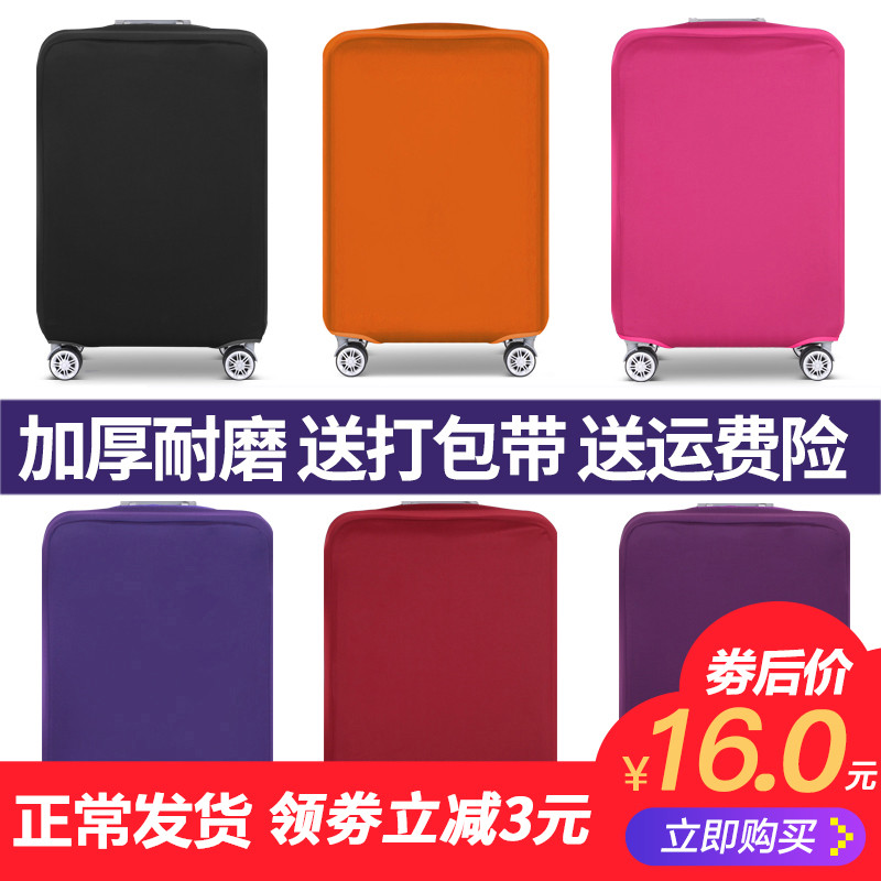 弹力行李箱保护套旅行箱防尘罩袋拉杆箱套20/24/28/30寸加厚耐磨