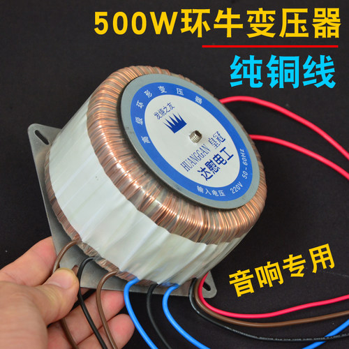 500W全铜线环形变压器音响纯铜电源环牛变压器双24V28V32V34V36V - 封面