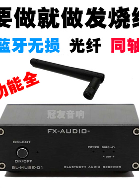 飞想蓝牙音频接收器5.0无线无损转家用音响APTX光纤同轴解码输出