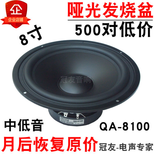 佳讯8寸家用低音喇叭发烧靓声