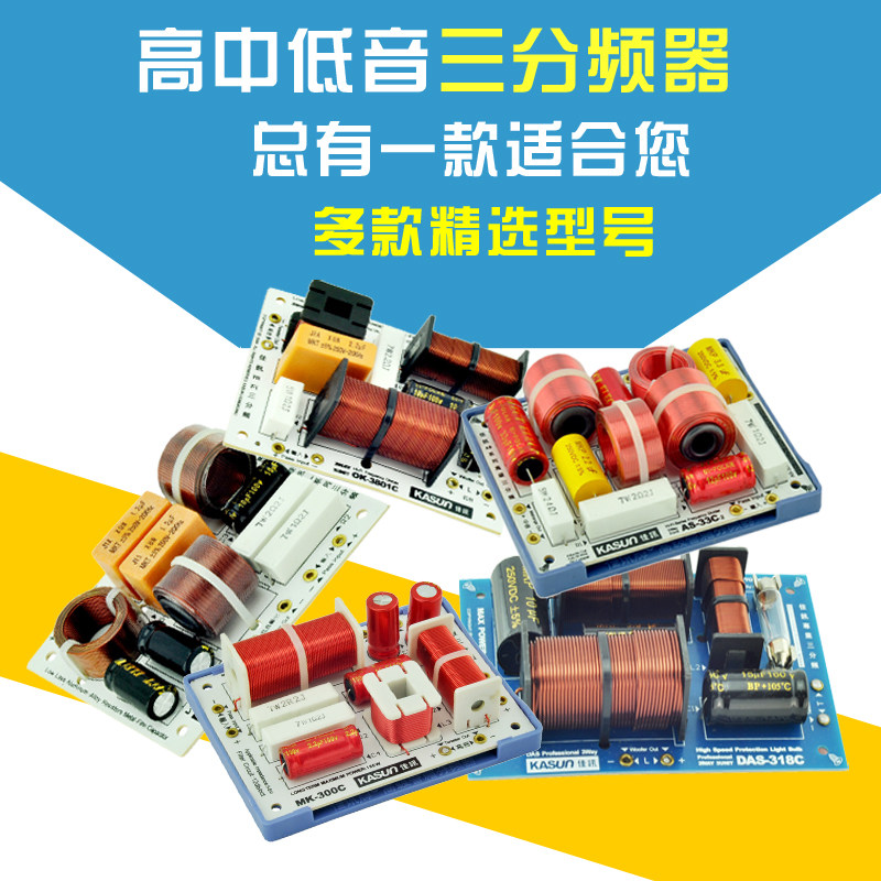 佳讯分频器发烧音箱喇叭高中低图片