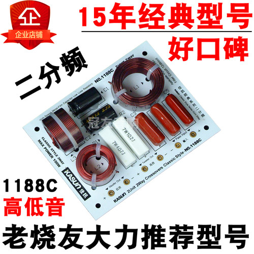 佳讯发烧高低音二分频器好声音