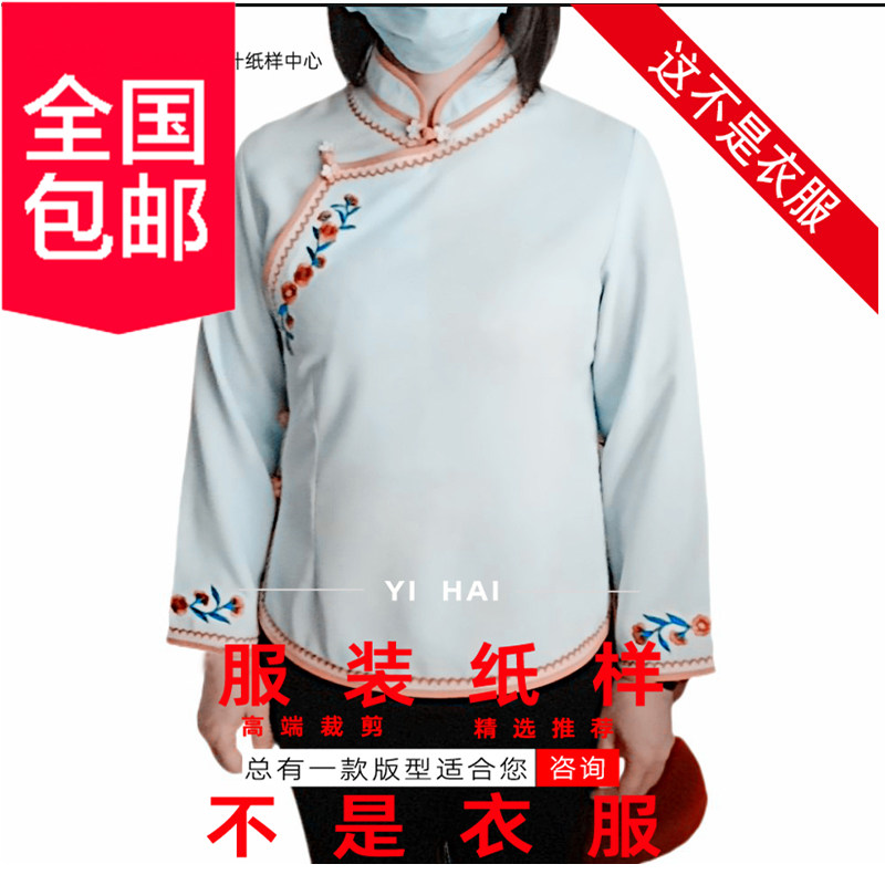 夏季苗族模板新款纸样壮族民族服装女上衣图纸缝纫裁剪苗族裁剪样