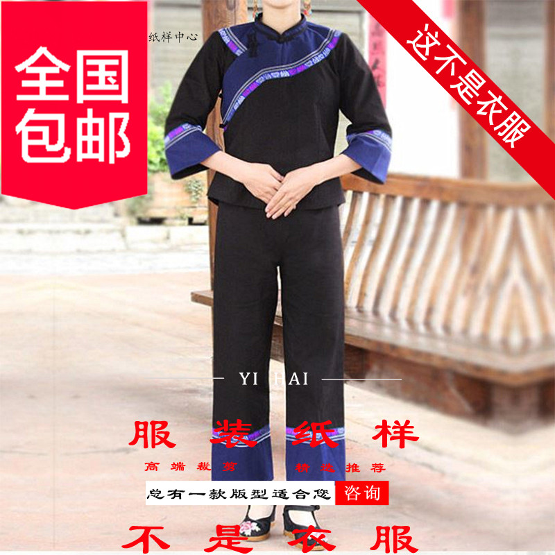 服装裁剪图纸样板少数民族苗族布依族女套装模板diy缝纫制作版型