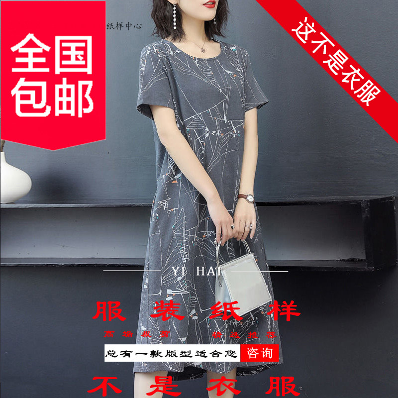 连衣裙纸样新款版胖MM宽松款中长款短袖连衣裙裁剪纸样图样板029