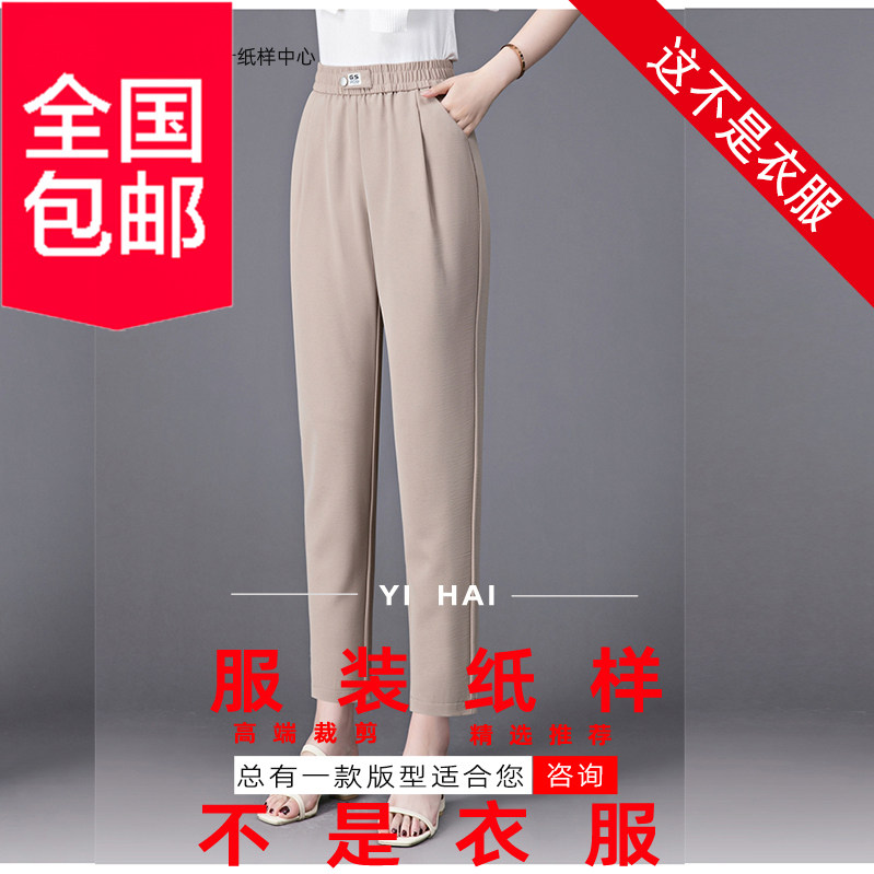 韩版显瘦小脚哈伦裤裁剪图休闲裤女宽松九分裤DIY服装裁剪纸样077