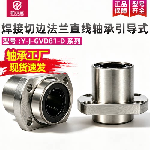 焊接切边法兰直线轴承引导式