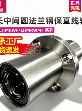 加长中间圆法兰钢保直线轴承LHMRWF/LHMRWMF8 10 12 16 20 25 30