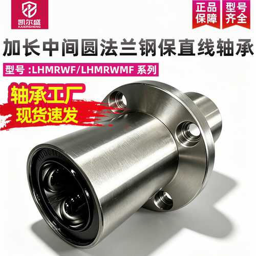加长中间圆法兰钢保直线轴承