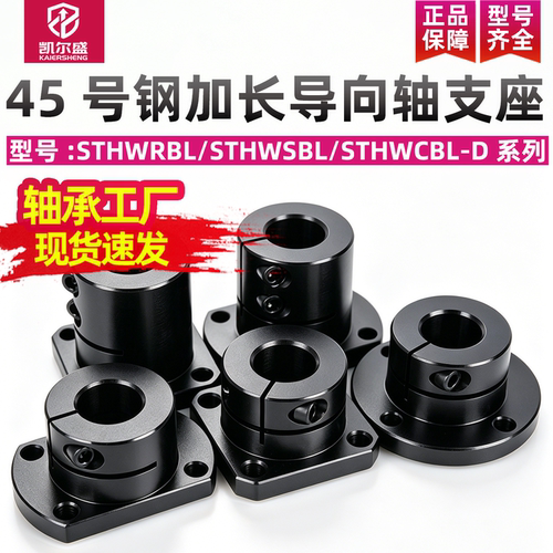 鼎龙开口加长导向轴支座