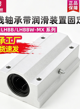 直线轴承带润滑装置固定座LHBB/LHBBW-MX10 12 16 20 25 30 35 40
