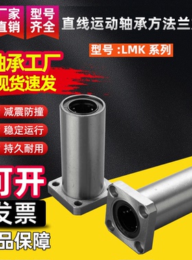 直线运动轴承方法兰加长LMK10 12 13 16 20 25 30 35 40 50L钢保