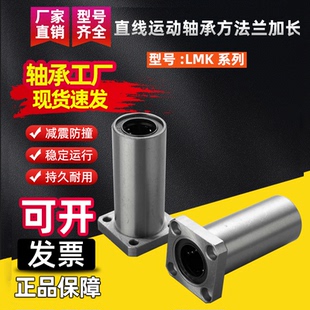 直线运动轴承方法兰加长LMK10 50L钢保