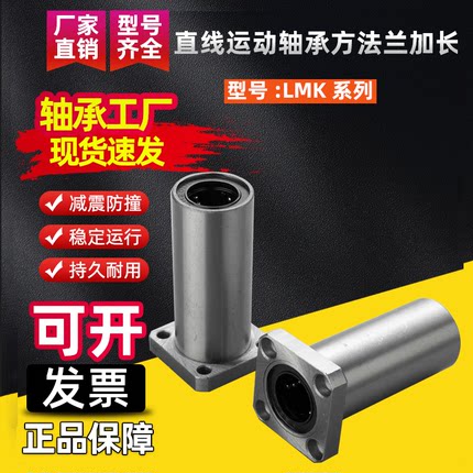 直线运动轴承方法兰加长LMK10 12 13 16 20 25 30 35 40 50L钢保
