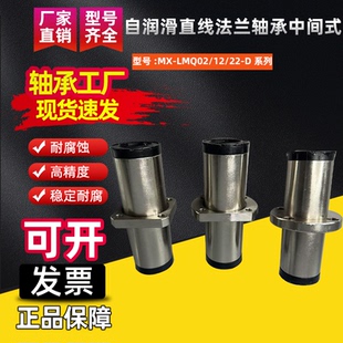 自润滑直线法兰轴承中间式 LMQ02 D10