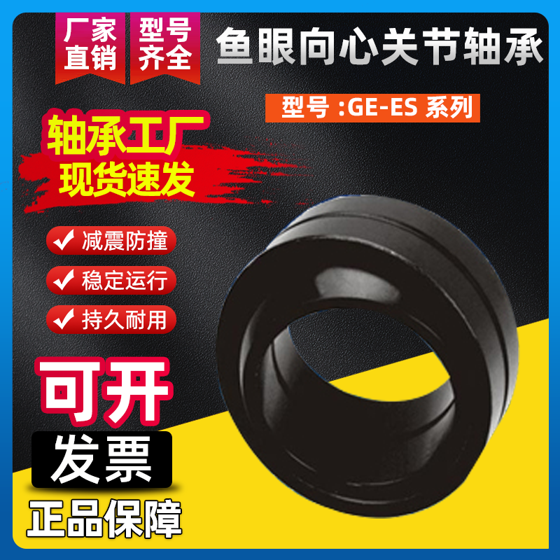 鱼眼向心关节GE/GEG6  8 10 12 15 17 20 25 30 35 40 50 60 70ES