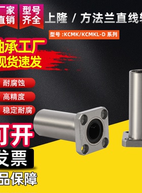 上隆/方法兰直线轴承KCMK/KCMKL-D8 10 12 16 20 25 30 35 40 50