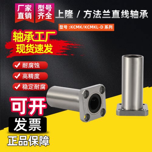 上隆/方法兰直线轴承KCMK20