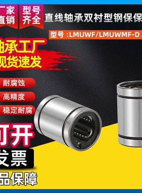 直线轴承双衬型钢保保持架LMUWF/LMUWMF-D10 12 16 20 25 30 35