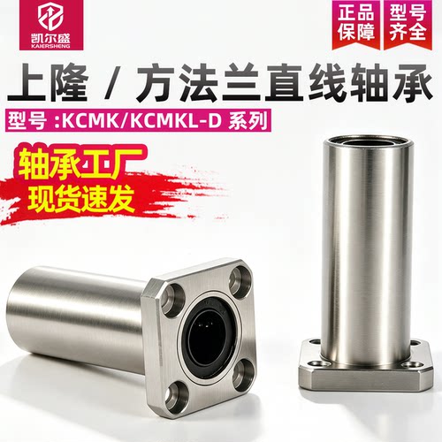 上隆/方法兰直线轴承KCMK20