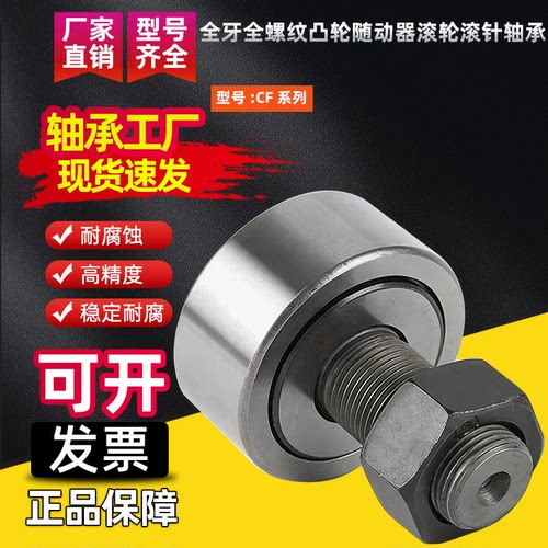 全牙凸轮随动器滚轮滚针轴承