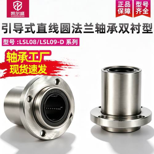 420材质不锈钢直线法兰轴承