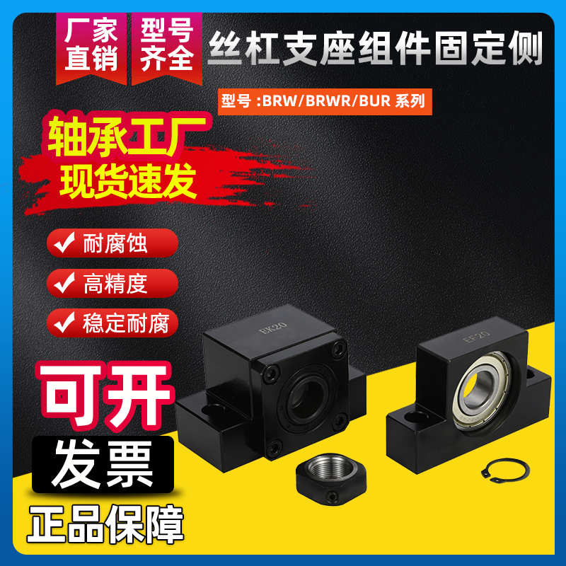 丝杠支座组件固定侧BRW20