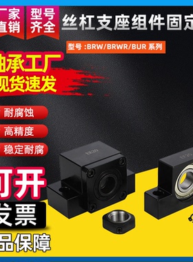 丝杠支座组件固定侧BRW/BRWR/BUR6 8 10 12 15 17 20 25 30 40