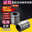直线运动轴承电镀LM3