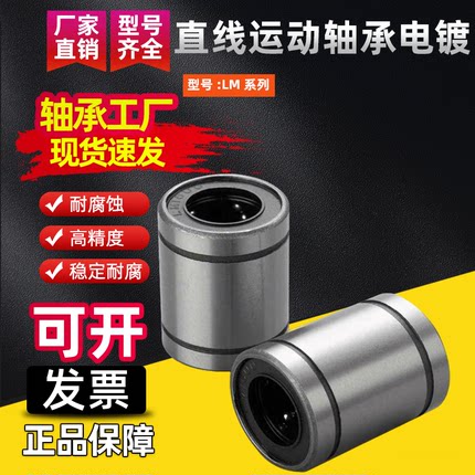 直线运动轴承电镀LM3 4 5 6 8 10 12 13 16 20 25 30 35 40 50 60