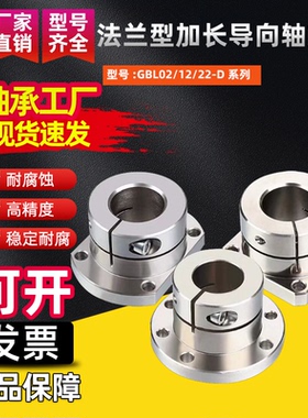 法兰型加长导向轴支座GBL02/12/22-D10 12 15 16 20 25 30 35 40