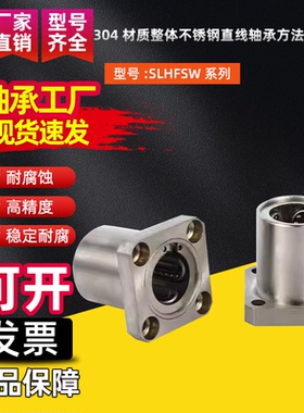 整体不锈钢直线轴承方法兰双衬SLHFSW/SLHFSWS10 12 16 20 25 30