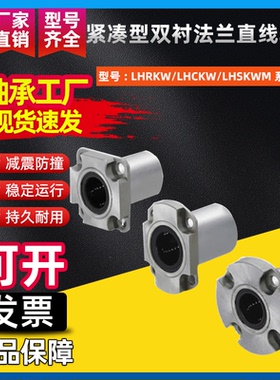 紧凑型双衬法兰直线轴承LHRKW/LHCKW/LHSKWM6 8 10 12 16